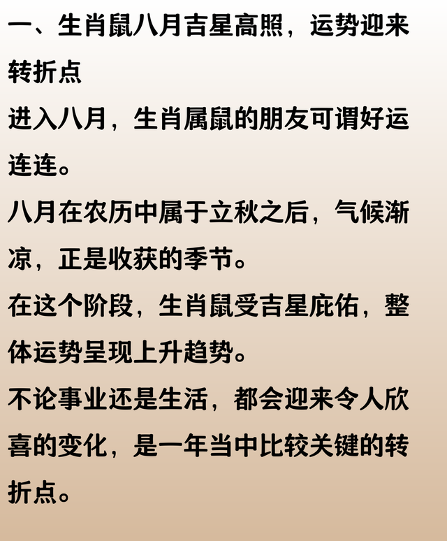 生肖鼠：8月下旬不得了，8月中旬了不得，双喜临门，喜从天降