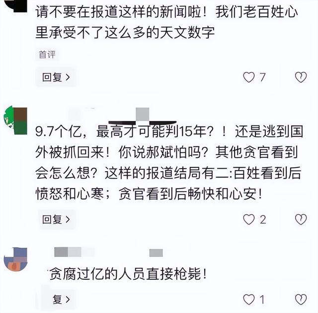 又揪出来一个巨贪，金额高达9.7亿，首富夫人郝斌跨境逃亡失败了