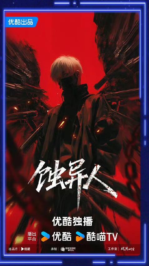 2025优酷动漫年度发布 最新片单来袭