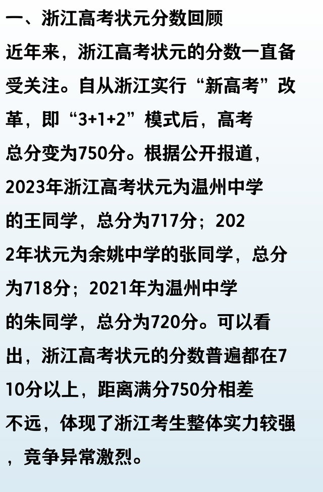 回顾近年来浙江高考状元分数，今年首考高分考生或将无缘省状元？