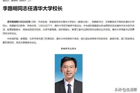 李路明任清华大学校长，系山东淄博人图片