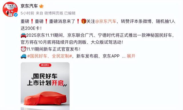 京东突然官宣发新车！怎么电商也来造车了？