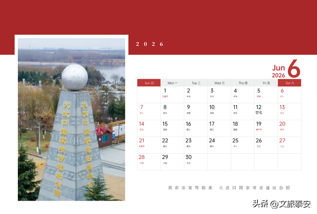 泰安文旅版日历上新~四季美景全收藏，是礼物，更是请柬→