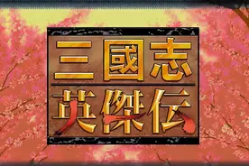 《三国志英杰传》：简雍的能力值这么低，为何玩家还都要培养他？图片