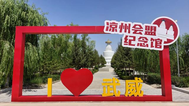 陇上行（十）武威白塔寺，见证西藏地区归属中央！（7月29日）