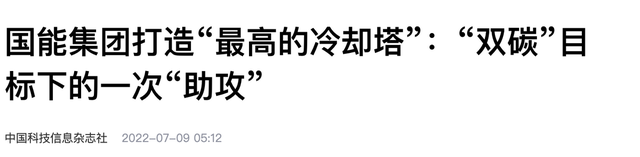 美国专家：当初不该逼迫中国自研空冷塔，如今中国垄断空冷塔市场