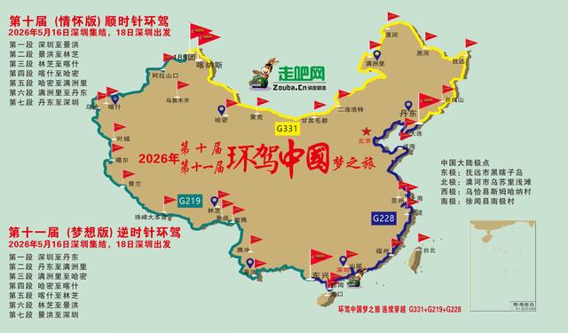 退休自驾召集令！环中国一圈，跨越14邻国边境6万里，走一趟108天