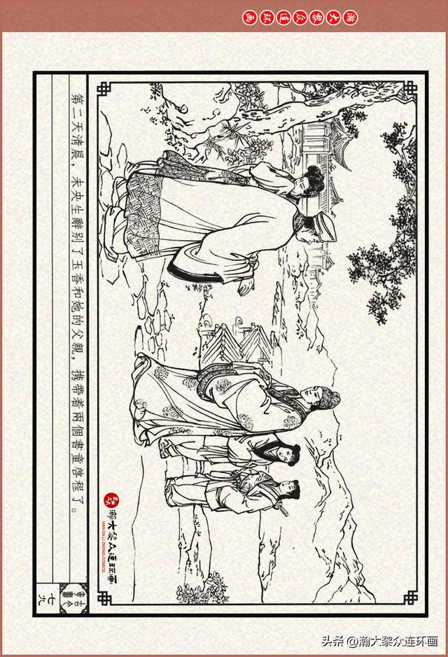 瀚大黎众｜古今奇书连环画《巧奇缘》之一《古刹论禅道》莫书生绘