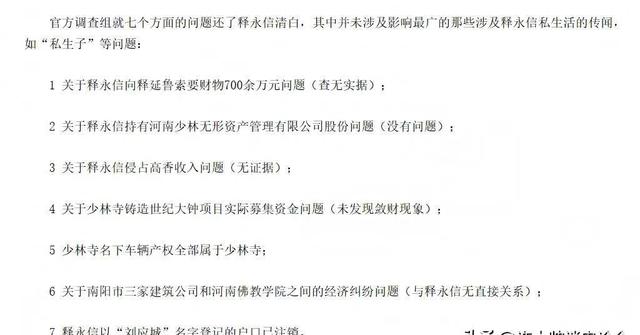 十年隐忍，一朝反转！十年前举报释永信失败的释延鲁，现在该笑了