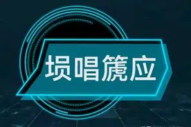 每天学个成语:埙唱篪应图片