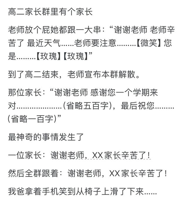 有哪个瞬间，你特别想退出家长群？网‬友：体会到脚趾扣地了