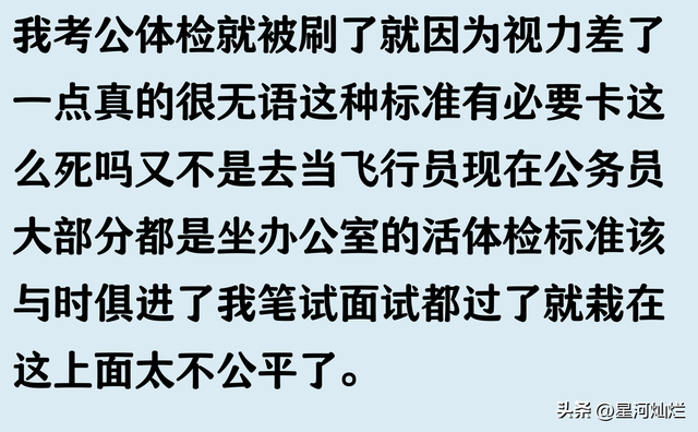 公考体检为什么很严格？标准不能放宽吗？