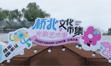 万人打卡！长治桥北光影艺术节真“红火”