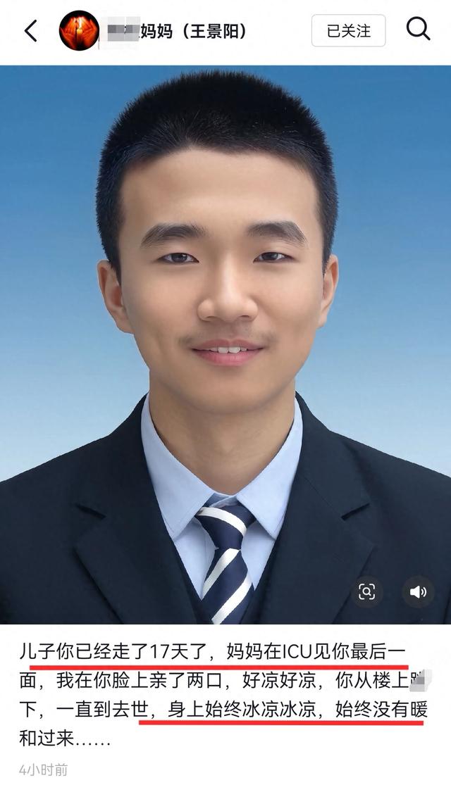 天津高一男孩王景阳去世，身高185舍不得花钱，妈妈在ICU悲痛吻别