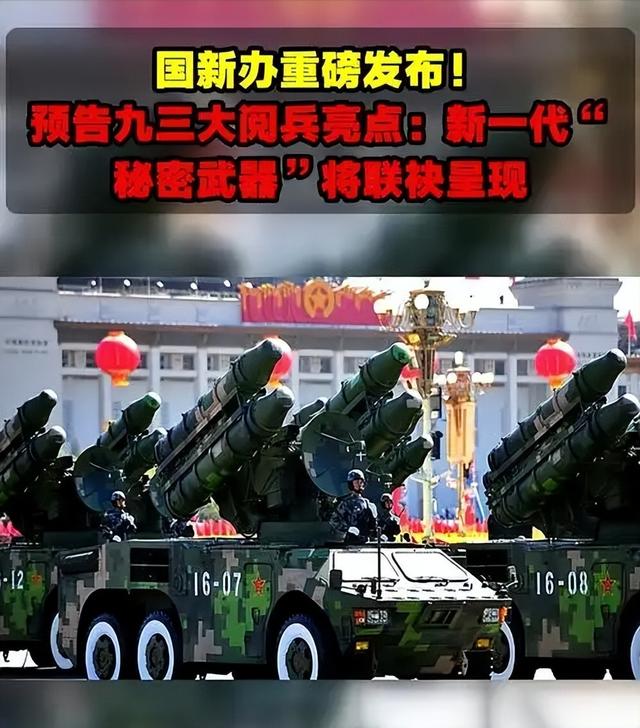 北京大阅兵后，俄方收到最新情报，美国为中国准备了25个秘密武器