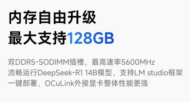 配置挺新！铭凡AI X1-370，最高可有128GB内存！