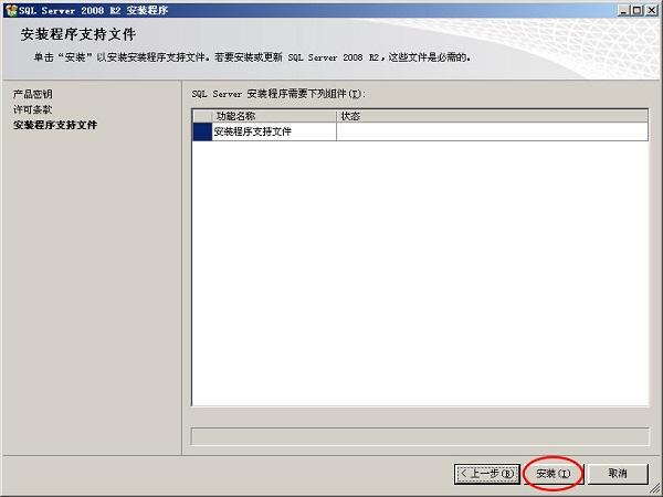 管家婆软件 – 辉煌系列之SQL2008数据库的安装方法插图11 管家婆软件 - 辉煌系列之SQL2008数据库的安装方法