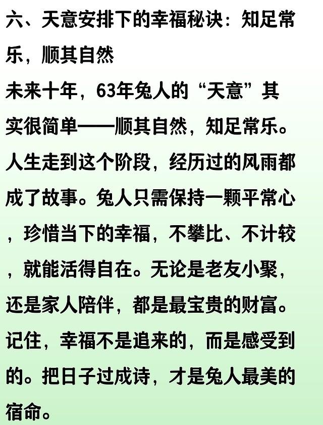 生肖兔：宿命难违，63年出生的兔人，未来10年天意如何安排？
