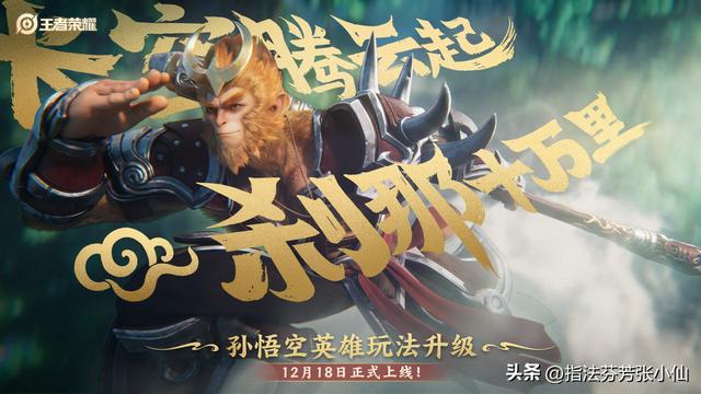 18号猴子重做归来，全皮肤优化，孙尚香联动来袭，瑶免费史诗曝光