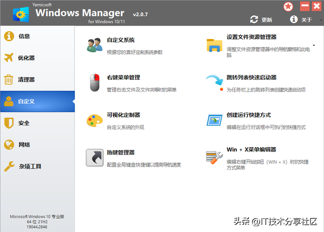 电脑软件：Win10/11优化大师v2.0.7，绿色便携的系统优化神器