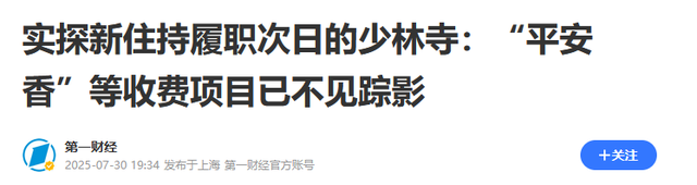 改称呼仅12天，佛教协会对释永信再下重手，这5人的命运从此改变