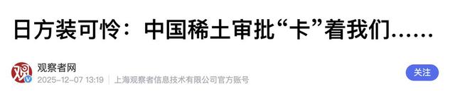 拒不认错的高市早苗，突然收到两个坏消息，中方这次动真格了