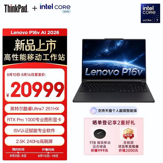 32GB+1TB！联想官宣：新品8月10日开售