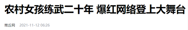 河南170斤农村女：练武20年干倒5家武馆，被央视邀请现700多万粉