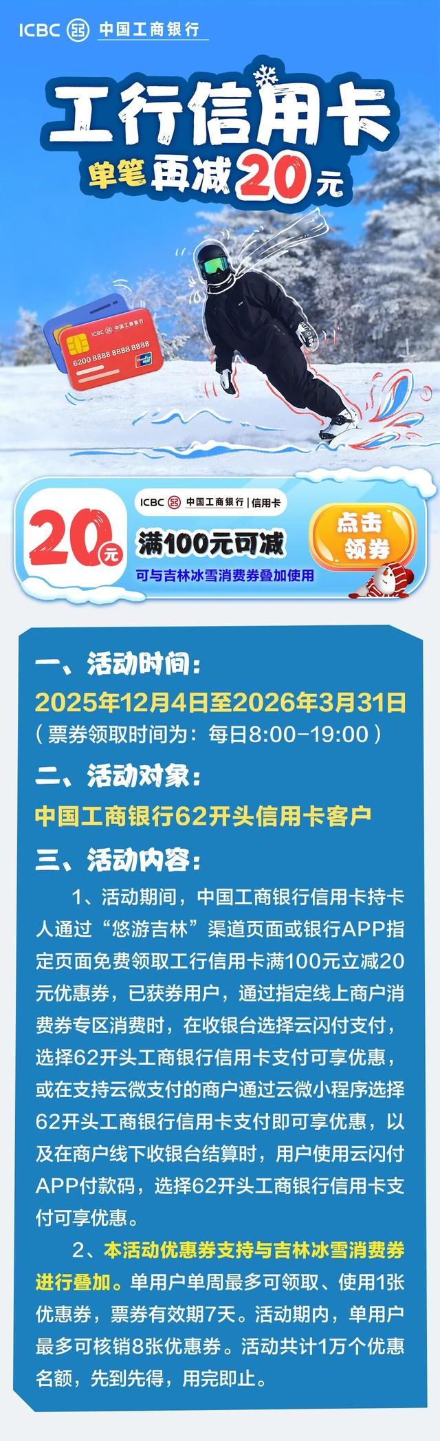 优惠叠加、商户新增！冰雪消费券力度加码