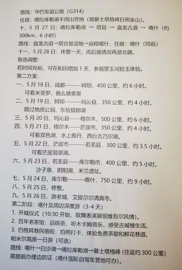 自驾新疆游，今天从成都出发！