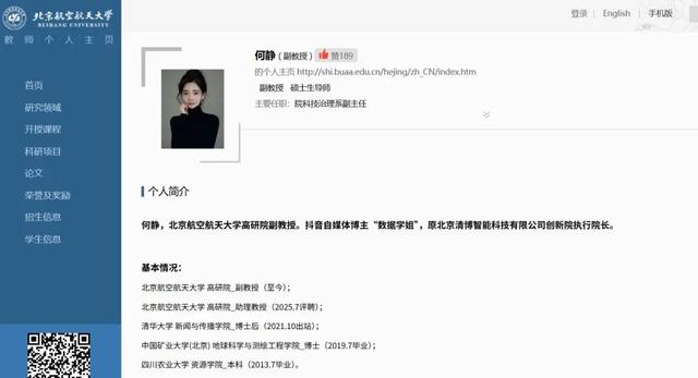 90后副教授突然走红，高校回应，本人发声