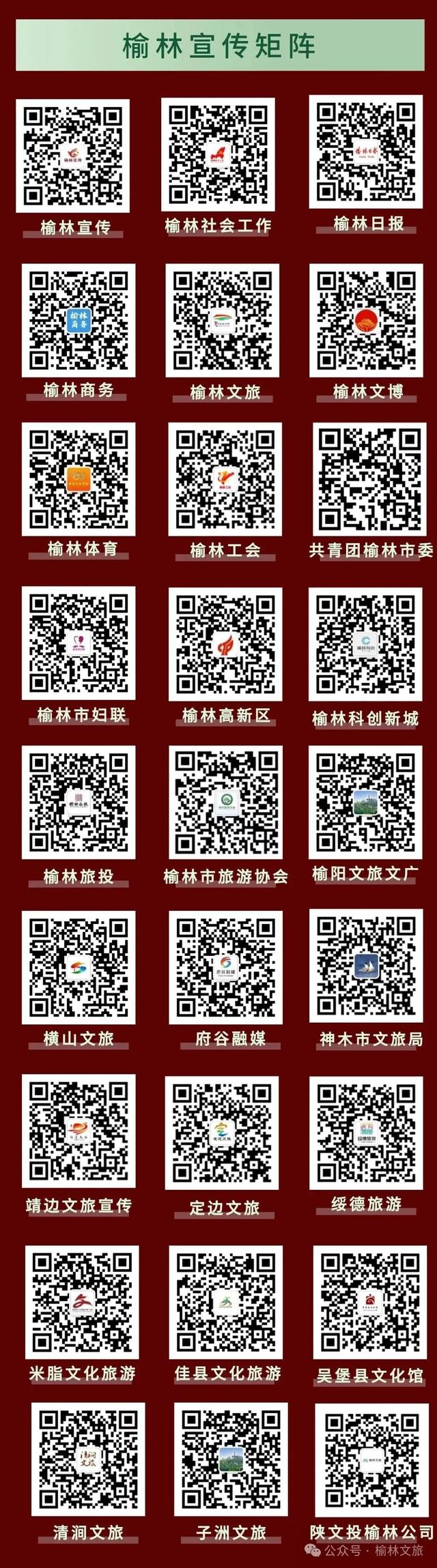 约好国庆游榆林 | “一核三带”，一图带你畅游四条精品主题旅游线路～