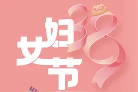 最新三八妇女节祝福语：祝你铮铮，祝你昂扬！图片