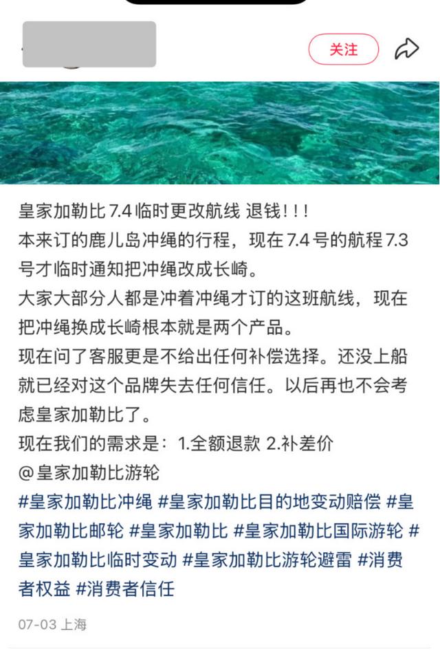 闹大了！游客邮轮冲绳游，开船前一天改长崎，邮轮：天气原因不赔