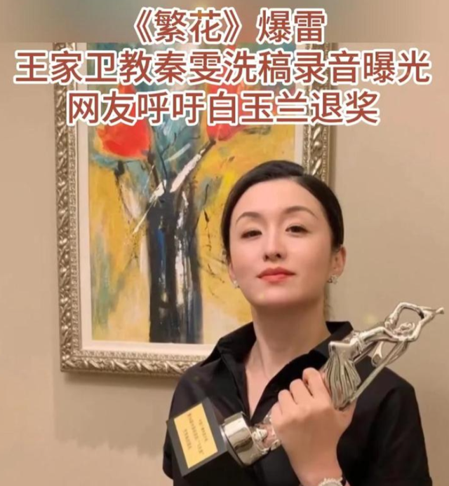 陪玩陪睡根本不够！继王家卫 秦雯彻底“暴雷”后，白百何也遭了殃