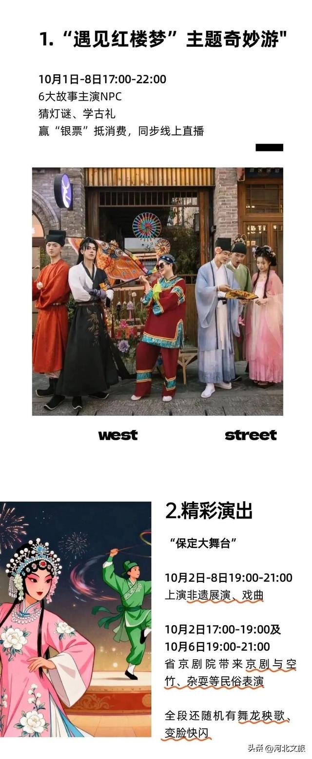 保定宝藏玩法别错过！国庆超全活动指南来啦～