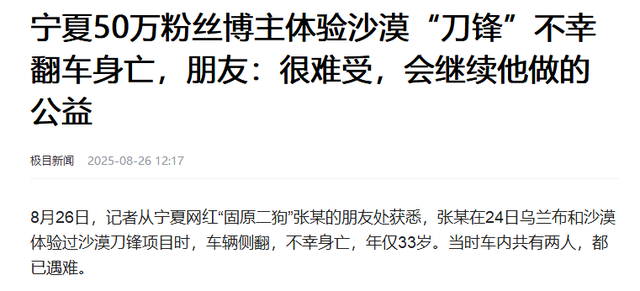 宁夏33岁男子景区身亡，遇难全过程曝光，网友一边倒：不值得同情