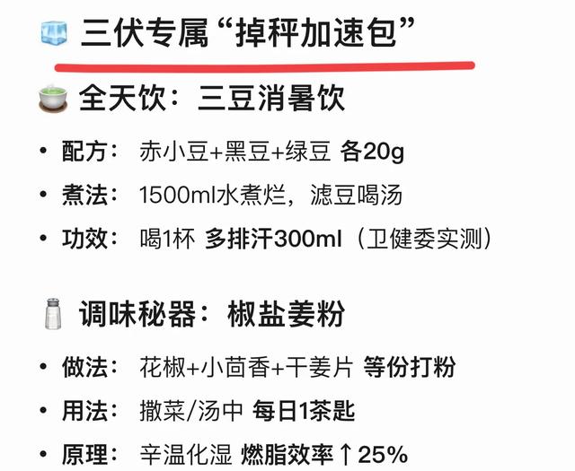 卫健委认证：三伏天“双倍掉秤”食谱！
