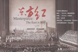 音乐舞蹈史诗《东方红》诞生记(舒云)图片