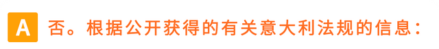 亚马逊Pan-EU卖家如何应对意大利保证金新政？权威解读来了！