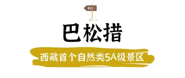 你好，这里是林芝工布江达！