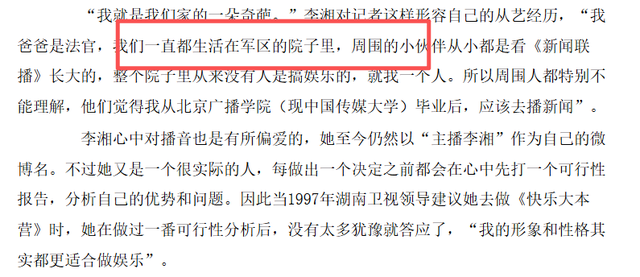 李湘风波再发酵！家境被扒底朝天，父母身份曝光	，原来何炅没说错