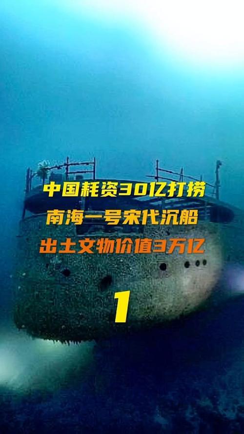 花掉三亿人民币，打捞一艘800年沉船，打开船舱后，所有人都懵了