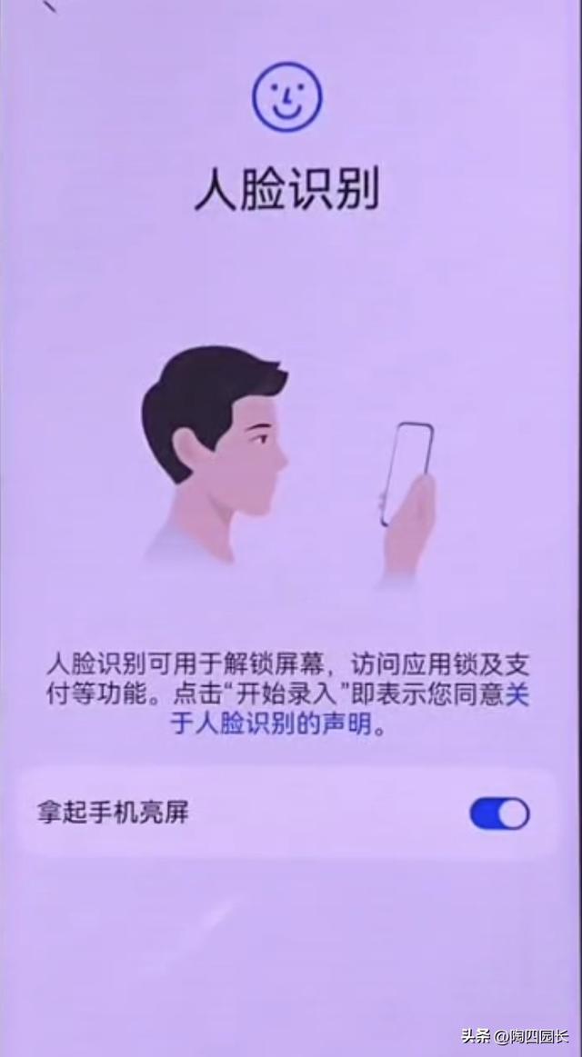 取消手机滑动解锁！按这个步骤设置，对准脸直接进桌面，超省事！