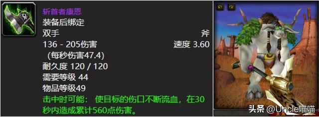 魔兽世界：史上实力最炸裂的八大紫色装绑武器，你都拿过哪几款？