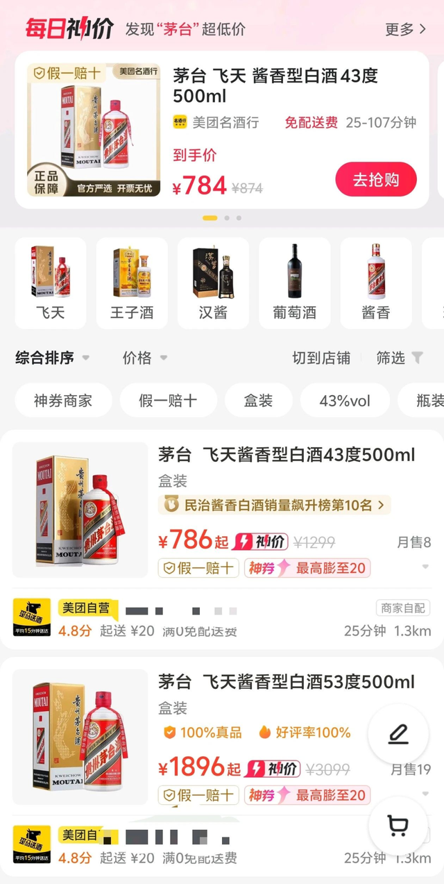 马云拿下茅台大单