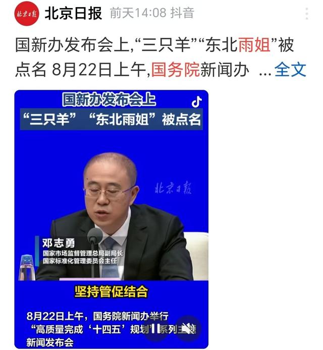 东北雨姐复出刚有动作，就遇上官方“当头一棒”,网友：大快人心