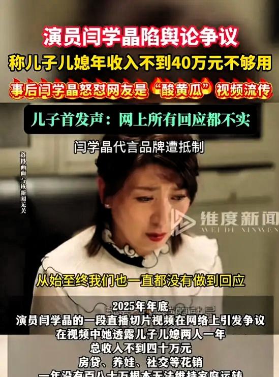 闫学晶哭穷风波大反转！儿子一句话戳破惊天真相