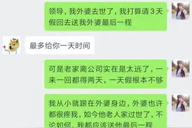 00后女同事请丧假，老板不批直接辞退，聊天记录曝光令人寒心图片