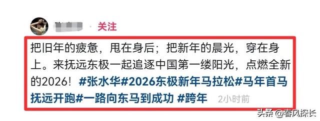 张水华刚遭处分继续跑，官宣全马，获批调休，白岩松建议奏效了？